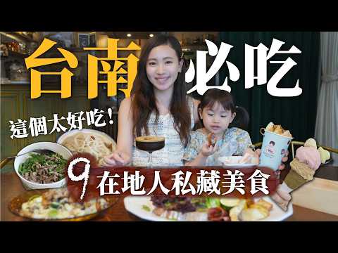 來台南必吃！9間在地人私藏中西區美食！你吃過了嗎？超厲害的早午餐！厲害可頌！無敵炒羊肉！深夜甜點店！蛋捲+冰淇淋、芭樂+咖啡！台南最浪漫河樂廣場愛情許願池！