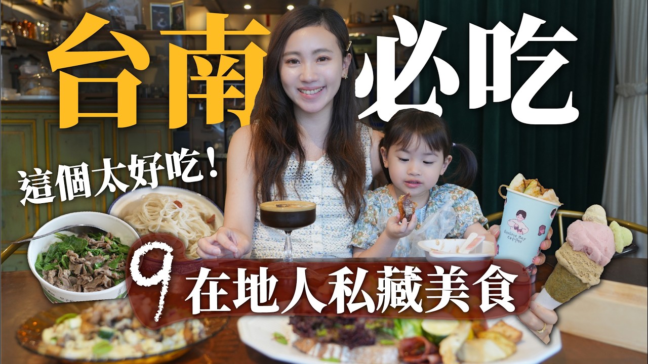 來台南必吃！9間在地人私藏中西區美食！你吃過了嗎？超厲害的早午餐！厲害可頌！無敵炒羊肉！深夜甜點店！蛋捲+冰淇淋、芭樂+咖啡！台南最浪漫河樂廣場愛情許願池！