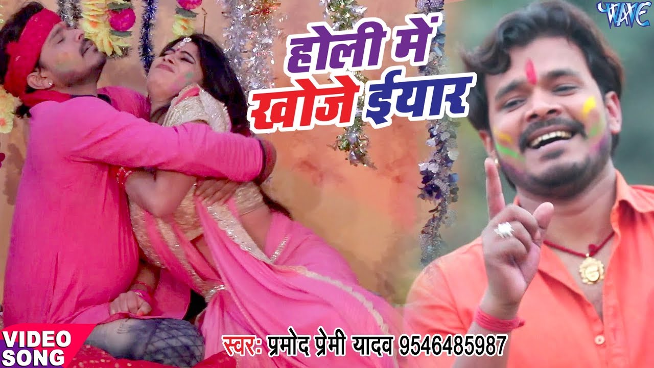 Holi Me Khoje Iyaar