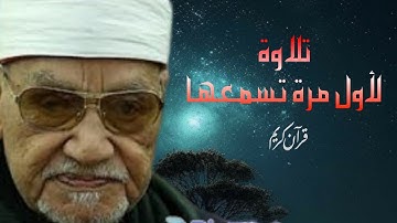 ابوالعينين شعيشع ( فَإِذَا جَاءَ وَعْدُ الآخِرَةِ ) | تلاوة في قمة الروعة | من سورة الإسراء