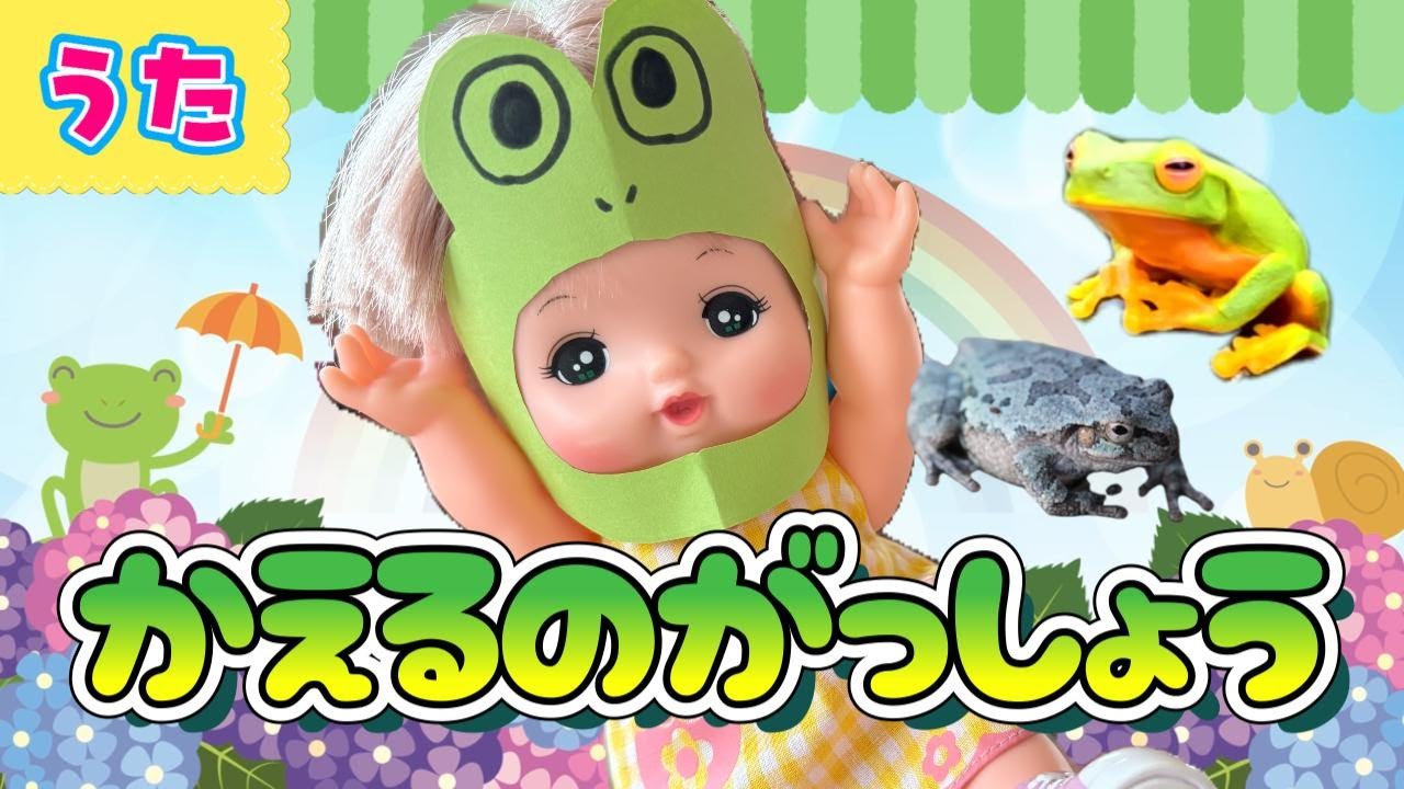 かえるのめぐちゃん♡ maxresdefault.jpg
