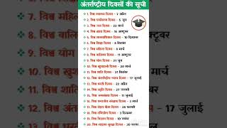 GK general Knowledge quiz 2026 🎯 all exam clear Divas#gk #divas #trending #kavitaagarwal #shorts .