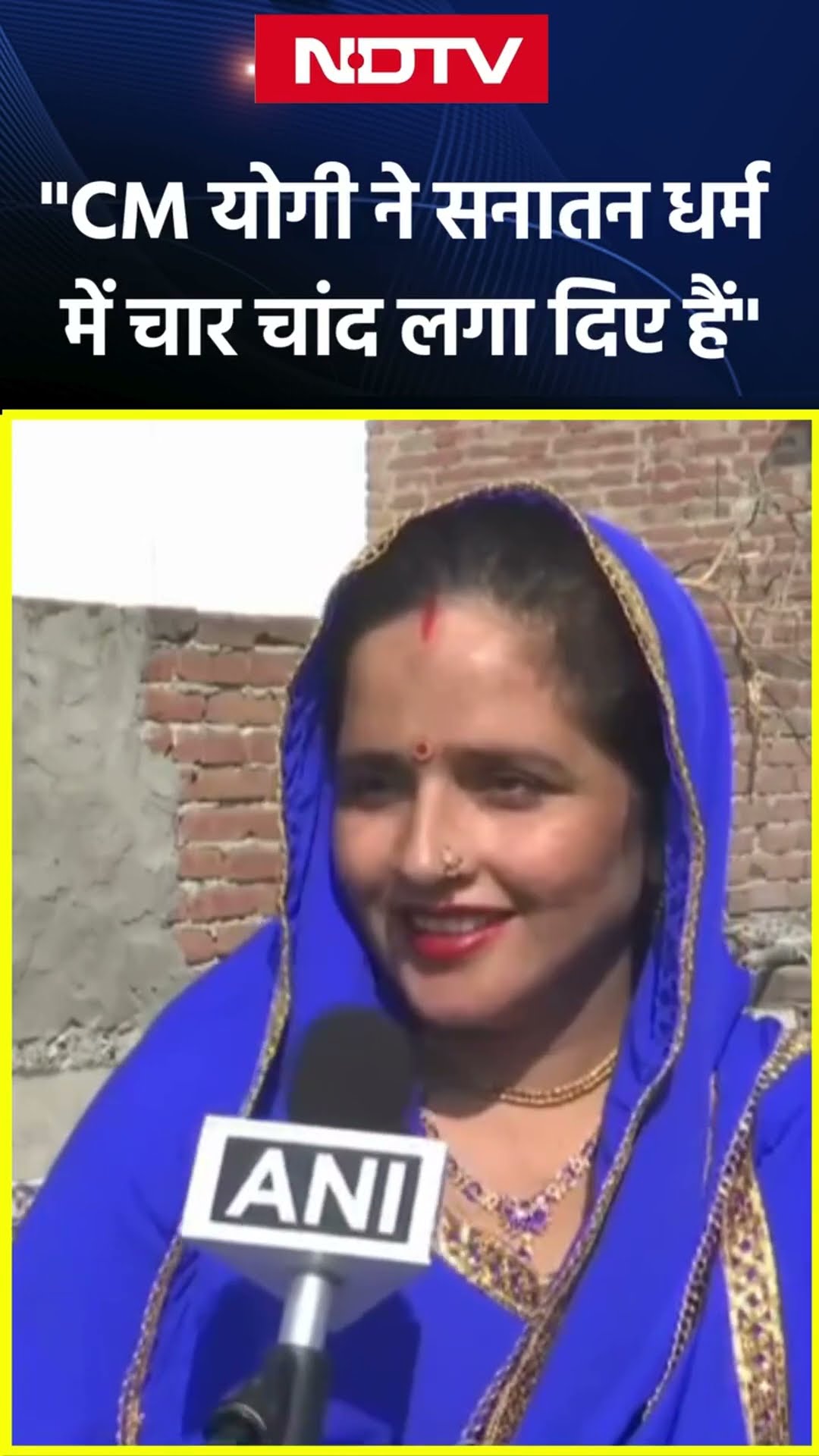 Maha Kumbh 2025 | CM Yogi ने सनातन धर्म में चार चांद लगा दिए हैं - Seema Haider | UP News | SHORTS