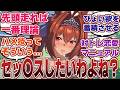【ウマ娘】「トレーナーとの産駒を11人産んだ名牝ダイワスカーレットによる恋愛アドバイス」に対するみんなの反応集