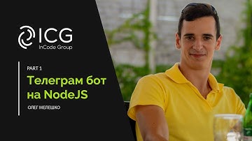 Telegram бот на NodeJS. Part 1