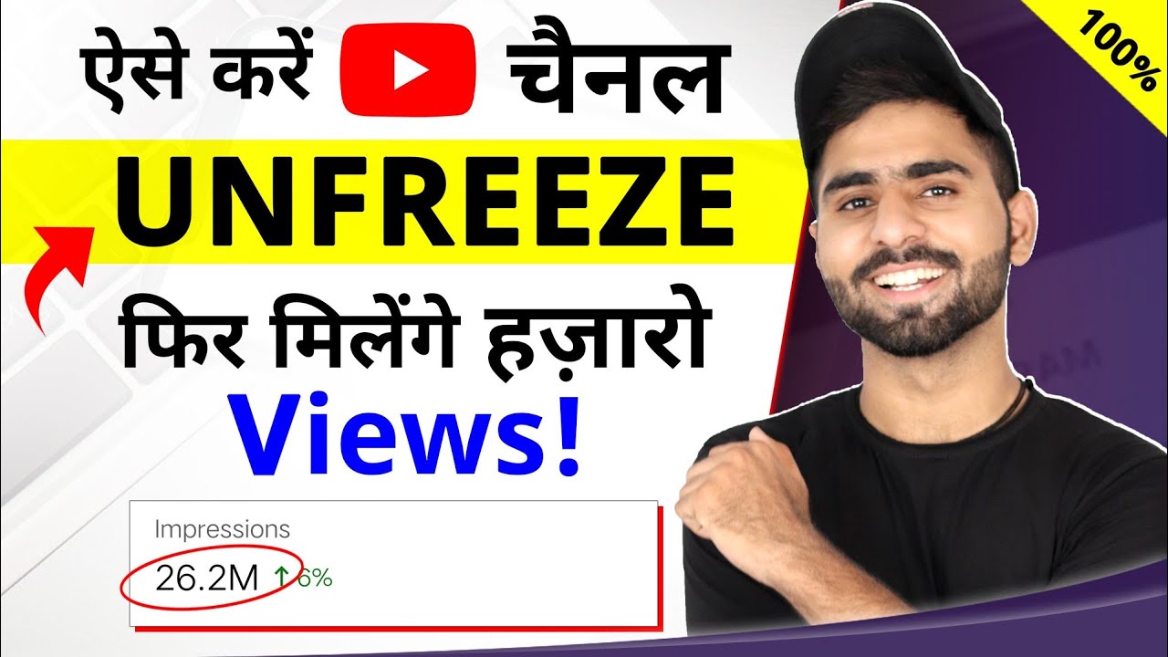 How To Unfreeze YouTube Channel 100% 🔥 | फिर मिलेंगे YouTube Videos पर हजारों Views !