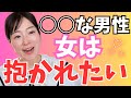 女はこんなおじさんに抱かれたい