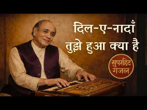 Dil-E-Nadan Tujhe Hua Kya | Tribute to Mehdi Hassan | Old Ghazal