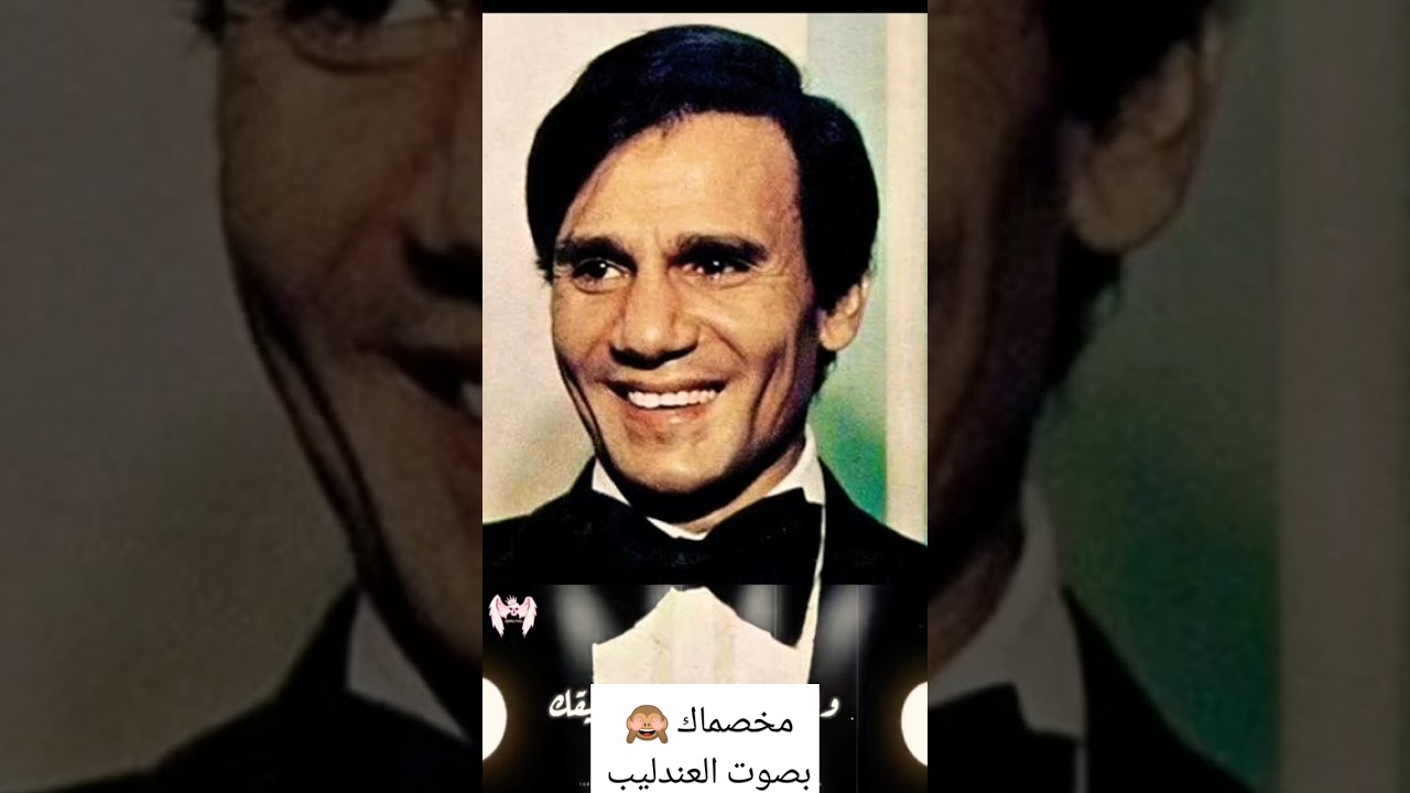 مخصماك عبدالحليم حافظ بالذكاء الاصطناعي 💥💥🙈💥💥