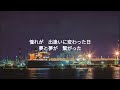 もう君だけを離したりはしない/上木彩矢                                                         「歌詞付き」たけりんバージョン