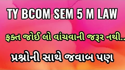 VNSGU Tybcom sem 5 BRF Mlaw || Sem 5 BRF MLAW || Tybcom sem 5 m law Question & Answer || SUNIL SIR