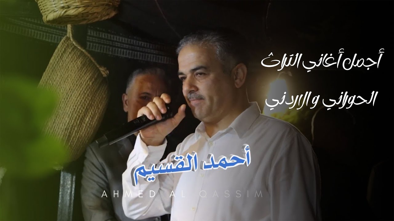 أجمل ماغنى نجم حوران احمد القسيم