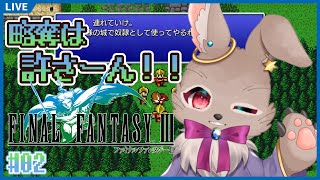 略奪される町、救います【 FINAL FANTASY Ⅲ 02 】