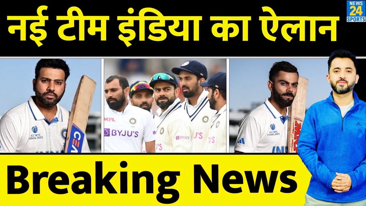 Breaking News : नई Team India Squad का हुआ ऐलान | Virat | Rahul ...