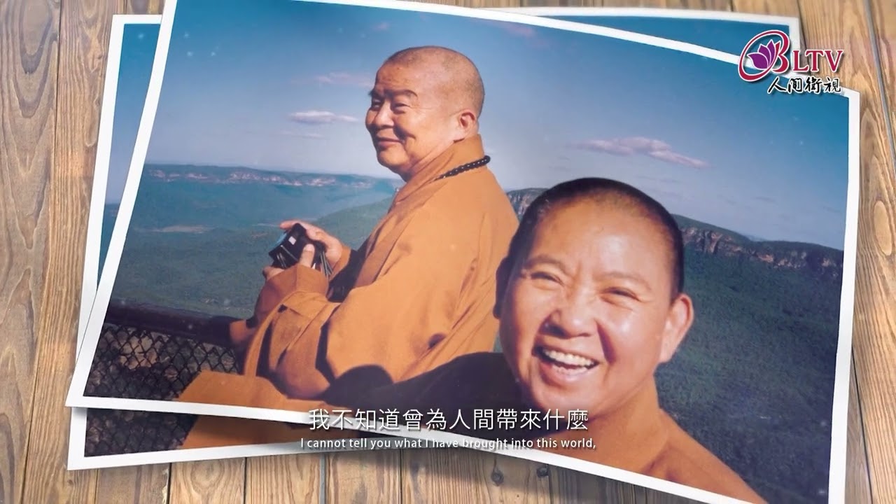 星雲大師| 佛光山日內瓦會議中心