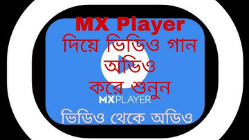 MX Player দিয়ে ভিডিও গান অডিও করে শুনুন।How to play background in MX Player