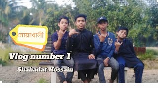 নোয়াখালীতে আমার প্রথম Vlogs Shahadat Hossain Vlog