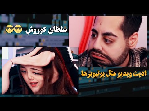 تصویری: نحوه تغییر نرخ نمونه