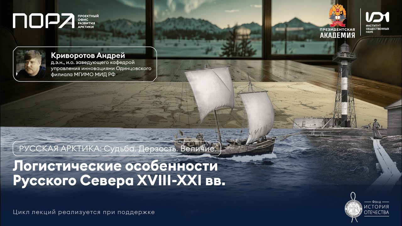 Логистические особенности Русского Севера в XVIII−XXI веках
