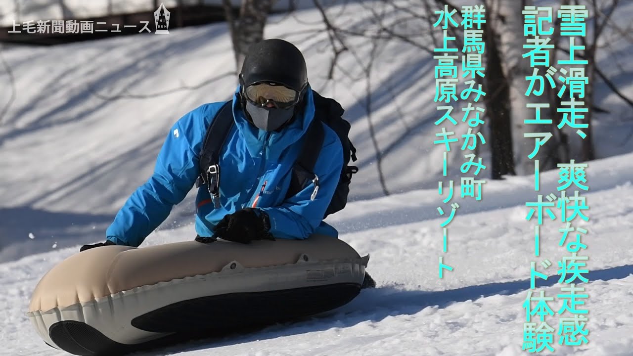 支局ルポ】雪上滑走 爽快な疾走感 記者がエアーボード体験 群馬県