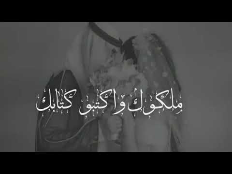 زفة ملكوك واكتبو كتابك بصوت عبدالمجيد عبدالله وداليا مبارك بدون موسيقى