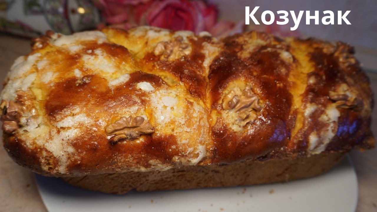 Домашен Козунак на конци.