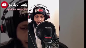 أواخر سوره الأحقاف وما أعظمها من آيات لمن تدبرها القارئ اليمني ياسر ألزيلعي