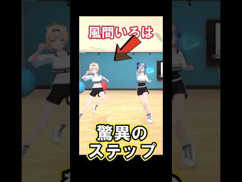 風真いろは 脅威の いろはすてっぷ 最初にカービィもいますｗ Shorts