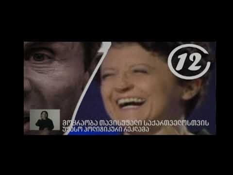 საარჩევნო რეკლამები 2020 (2/2)