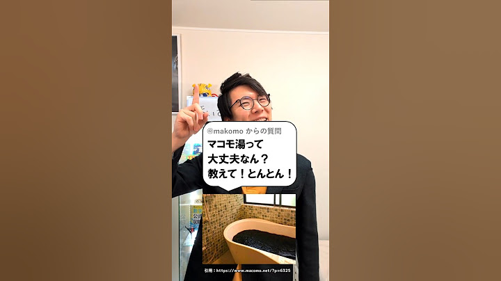 マコモ湯とは？大丈夫なのか？