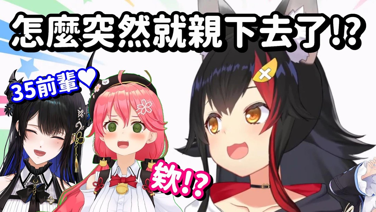 突然之間就被親了? 35買來的這個鯛魚燒 也真的是太賺了吧w【Hololive中文精華】【大神澪】