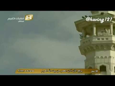 اذان العصر حجازي محاكاة ل علي ملا للمؤذن حمد الدغريري الإثنين 30 2 1436