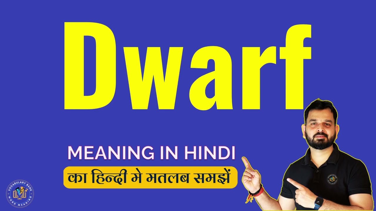 Dwarf meaning in Hindi | What does Dwarf Mean | Meaning of Dwarf | Vocabulary Bank