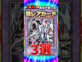 実際に売れた超絶高額カード3選 #遊戯王 #short #高騰 #トレカ #yugioh #初期 #平成 #shorts #ocg #考察 #暴落 #レアカード #高額カード