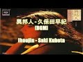 異邦人 - 久保田早紀[BGM]Ihoujin - Saki Kubota