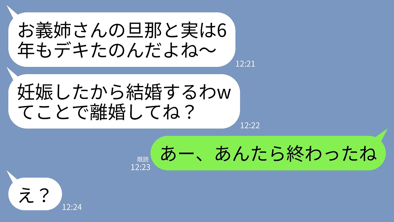 【LINE】私の旦那とこっそり6年も付き合っていた弟嫁「彼の子を妊娠したから結婚するw」夫「そういわけで離婚してくれ」→私と弟ブチギレ→クズ2人に地獄を味あわせてやった結果www