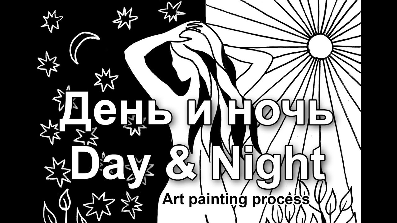 День, ночь, девушка. Символьная графика - YouTube