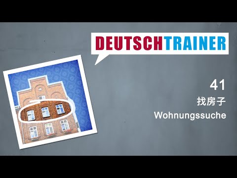 初学者德语 (A1/A2) | Deutschtrainer: 租一套公寓