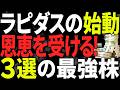 【国策日本株】5兆円が動く「ラピダス」の全貌。半導体工場だけじゃない！真の恩恵銘柄はこれだ【北海道バレー構想】