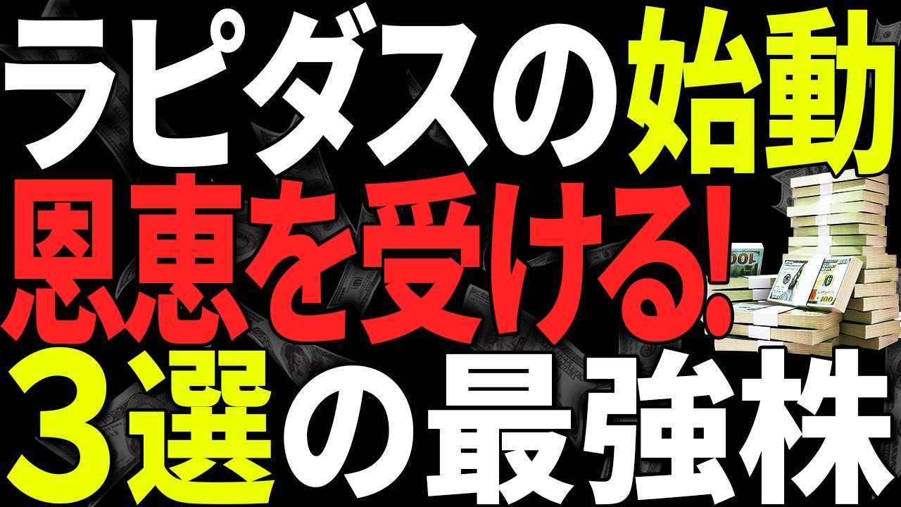 【国策日本株】5兆円が動く「ラピダス」の全貌。半導体工場だけじゃない！真の恩恵銘柄はこれだ【北海道バレー構想】