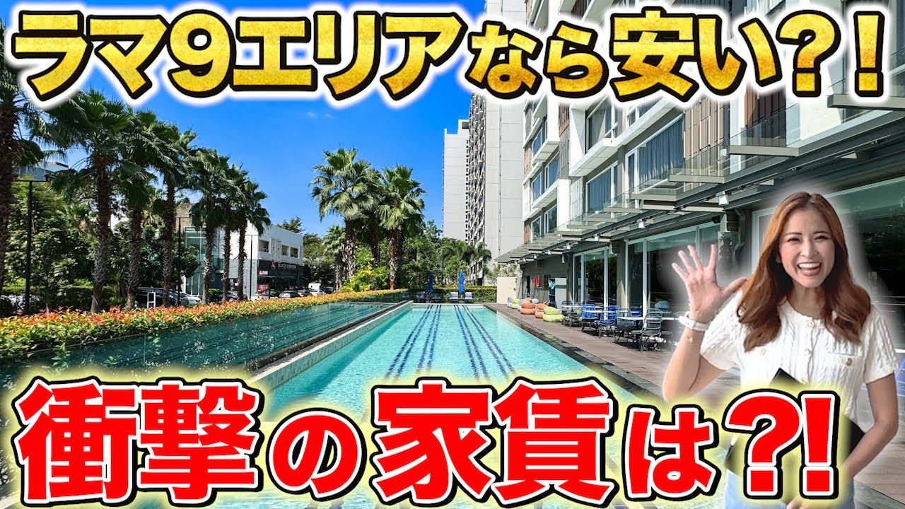 バンコクでこの家賃！？ラマ9エリアの庭付き高コスパ物件！人気ホテル系サービスアパートを紹介！【Maitria Residence Rama 9｜タイ・バンコク不動産🇹🇭】