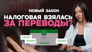 видео: ⚠️ Новый закон шокирует! 5 советов как обезопасить переводы с карты на карту Штраф от налоговой 2025 картинка: ⚠️ Новый закон шокирует! 5 советов как обезопасить переводы с карты на карту Штраф от налоговой 2025