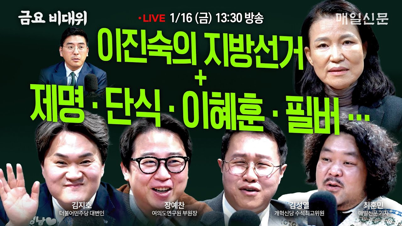 [금요비대위-금요일 