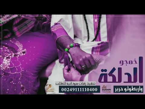 للطلب والاستفسار عن الأغاني والدعوات الجميلة والمميزة أغاني فرح زفات ودعوات خاصة 0912420811