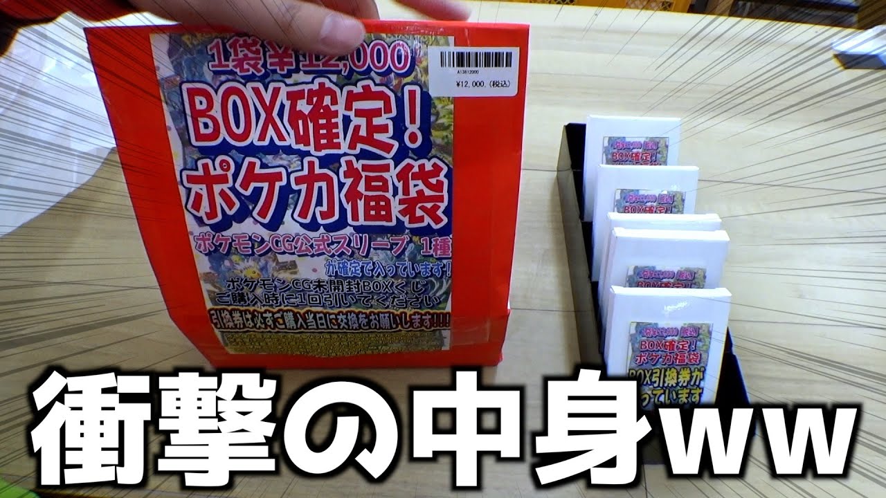 BOX確定のポケカ福袋買ったらとんでもないことになったww【ポケモンカード／ポケモン】