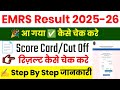 Emrs result 2026 | Emrs result kaise check kare 2026 | How to check emrs result 2026