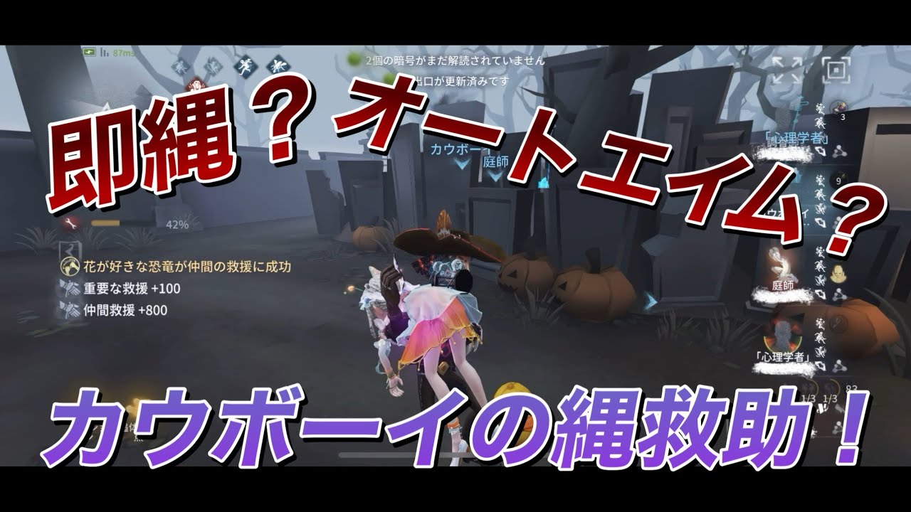 【カウボーイ】即縄、オートエイムのそれぞれの特徴分かってますか？