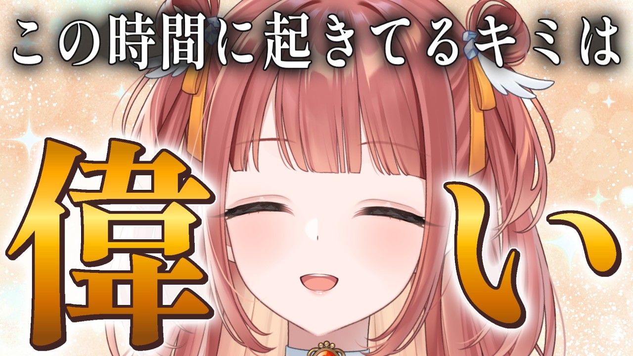 寝坊しませんように【 #笑門にこり #新人vtuber 】