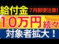 【給付金】2024年度低所得者向け物価高騰給付金の最新情報!7月から支給開始!住民税非課税&均等割のみ課税世帯対象!3つの支給方法|申請方法|必要書類|期限|よくある質問Q&A