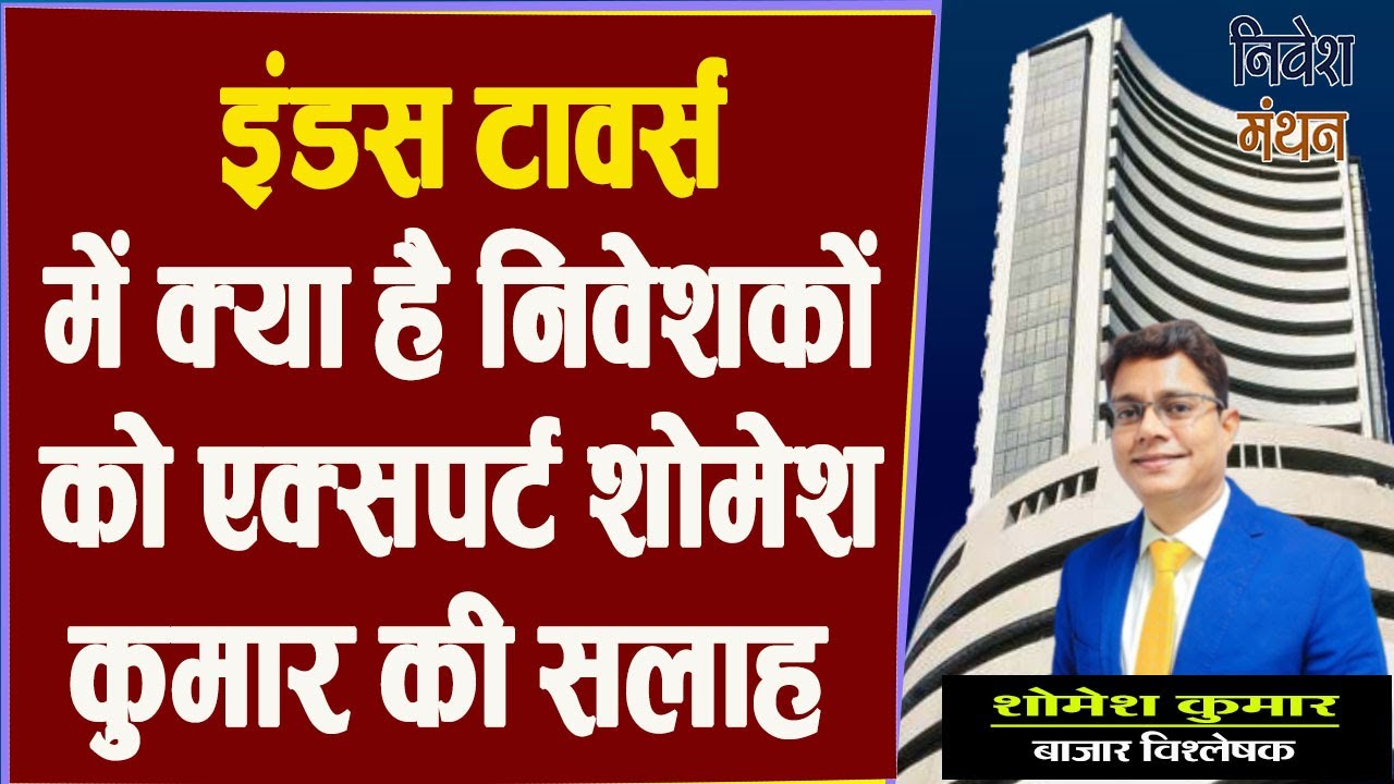 indus towers share latest news today ! indus towers analysis ! indus ...